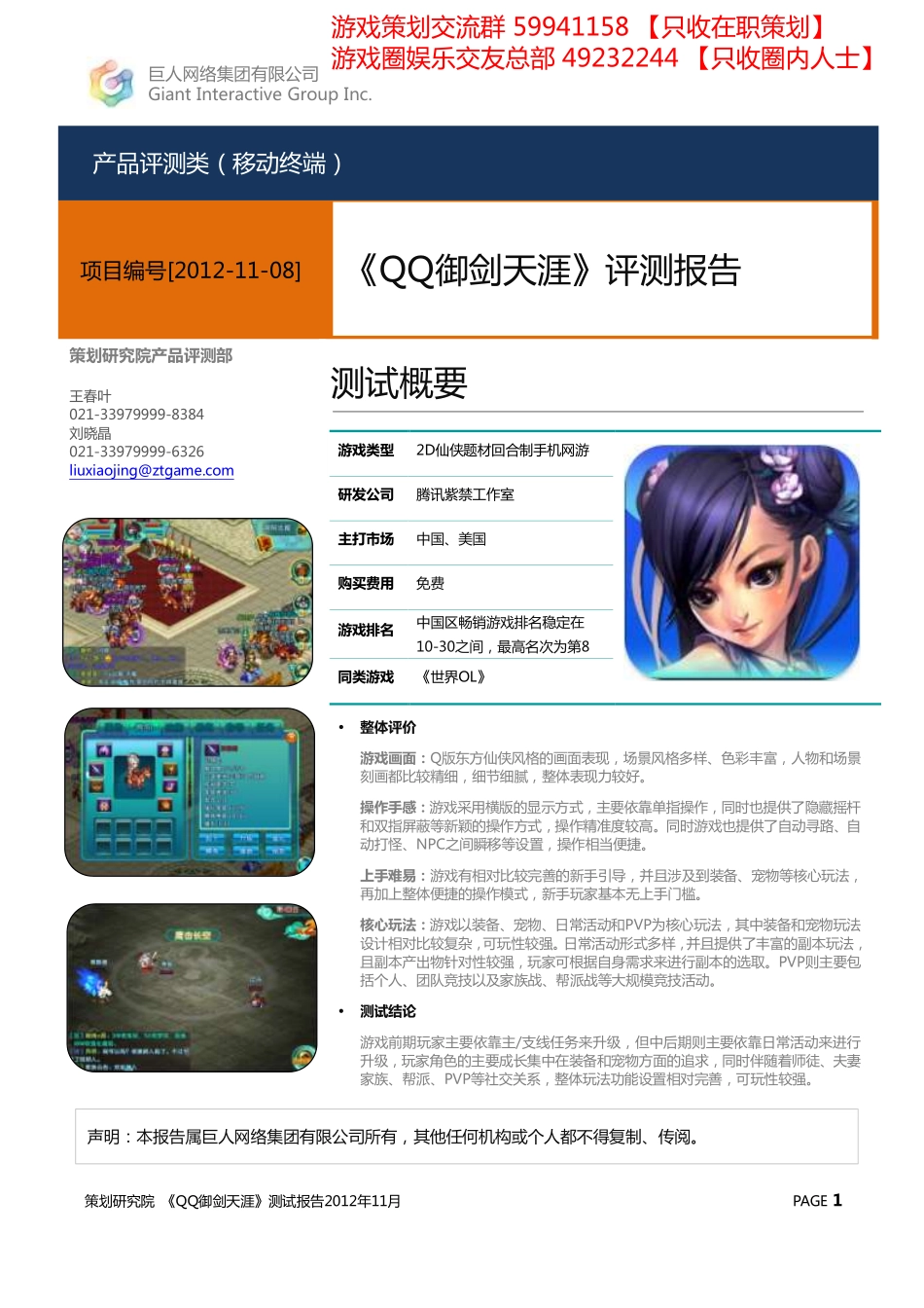 《QQ御剑天涯》评测报告_第1页