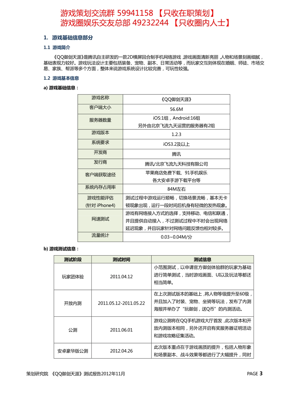 《QQ御剑天涯》评测报告_第3页