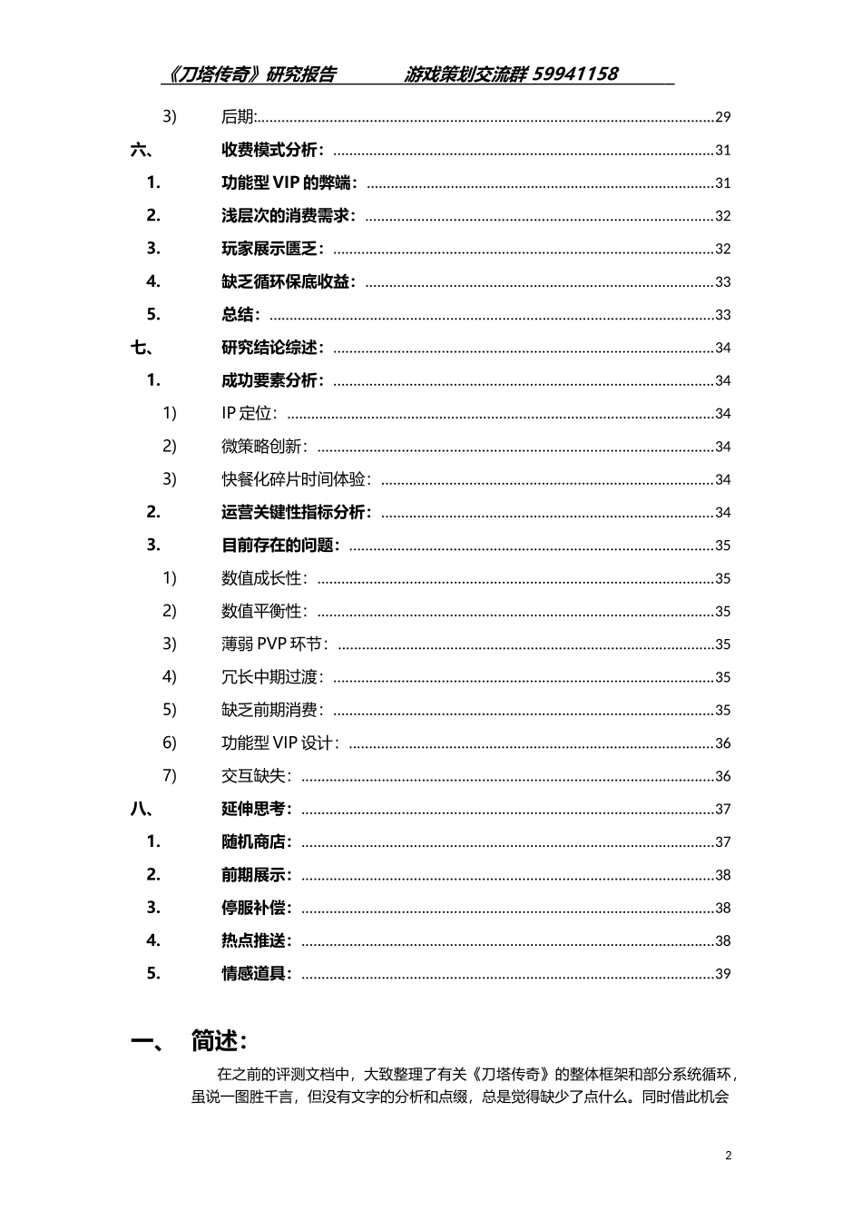 《刀塔传奇》研究报告_第2页