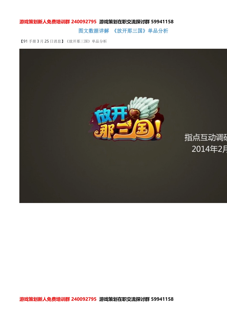 《放开那三国》单品分析_第1页