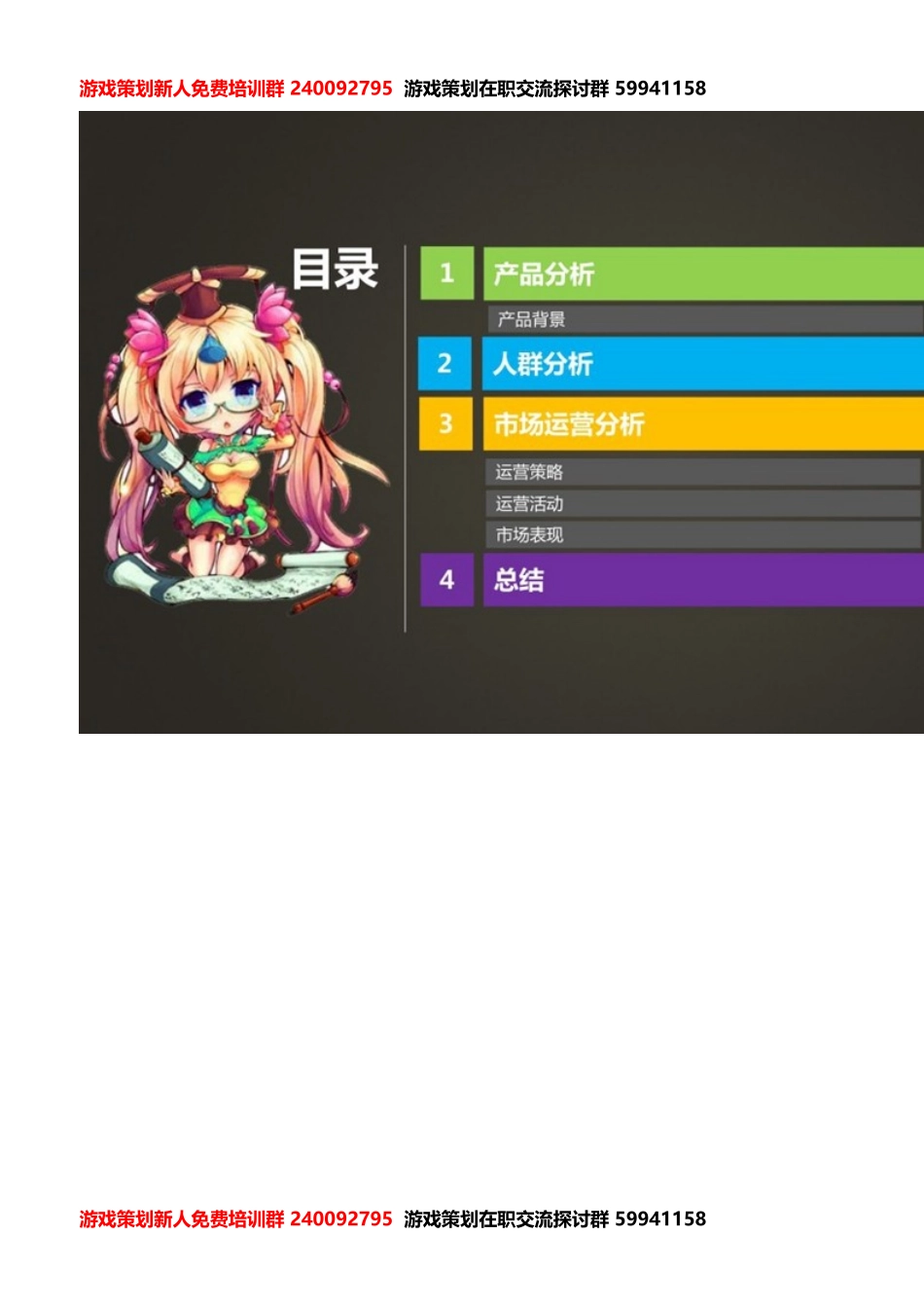 《放开那三国》单品分析_第2页