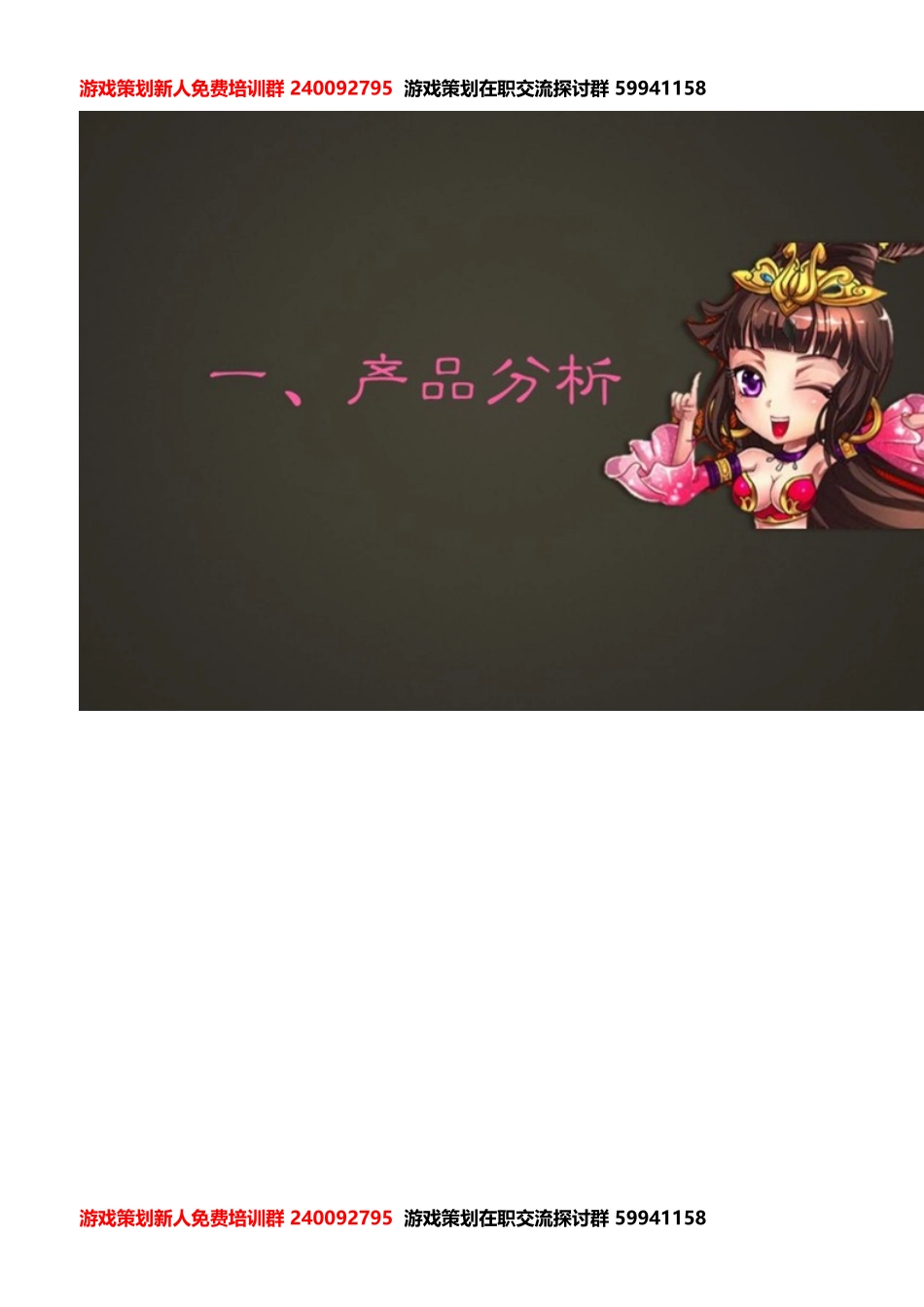 《放开那三国》单品分析_第3页