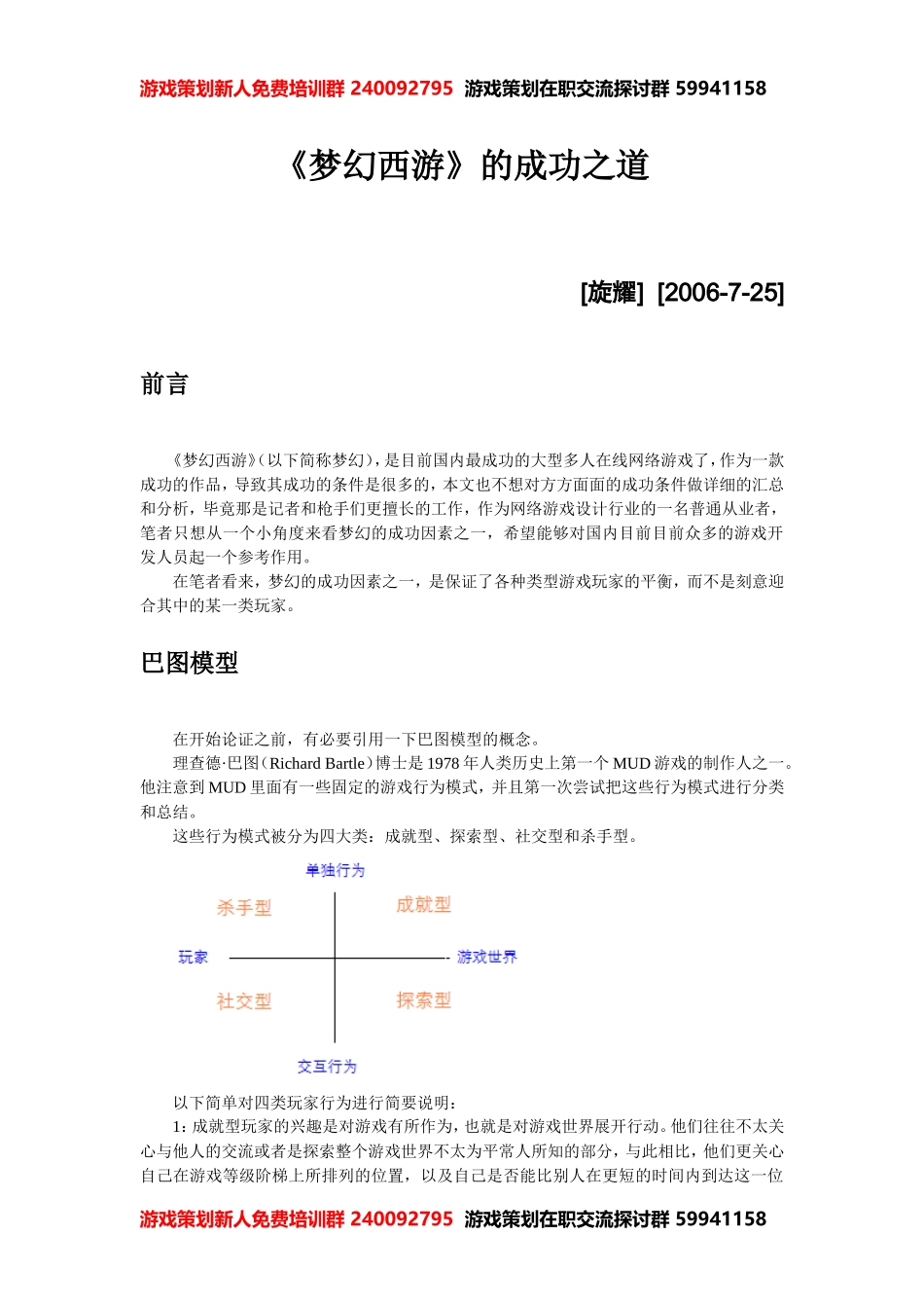 《梦幻西游》的成功之道_第1页