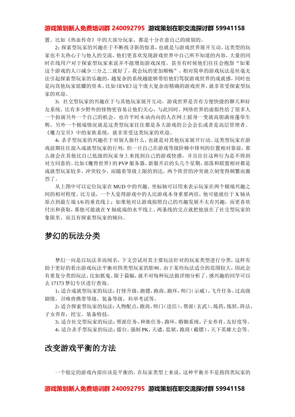《梦幻西游》的成功之道_第2页