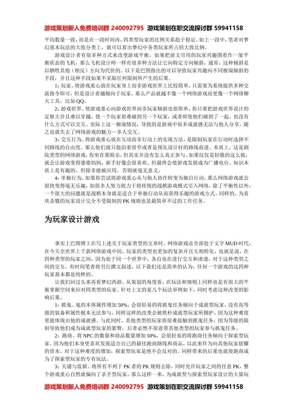 《梦幻西游》的成功之道_第3页