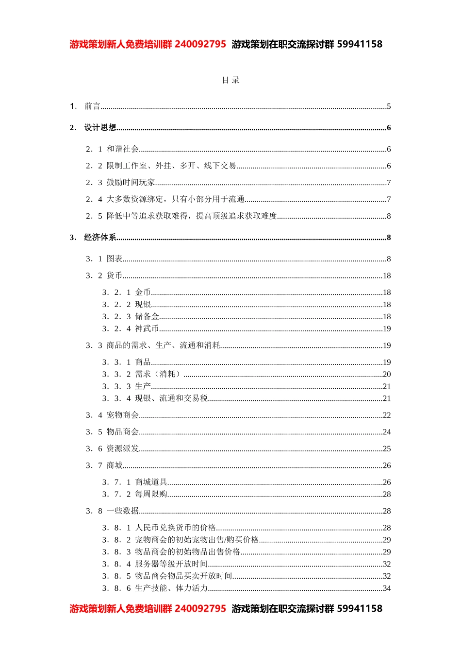 《神武逍遥外传》经济体系分析_第3页