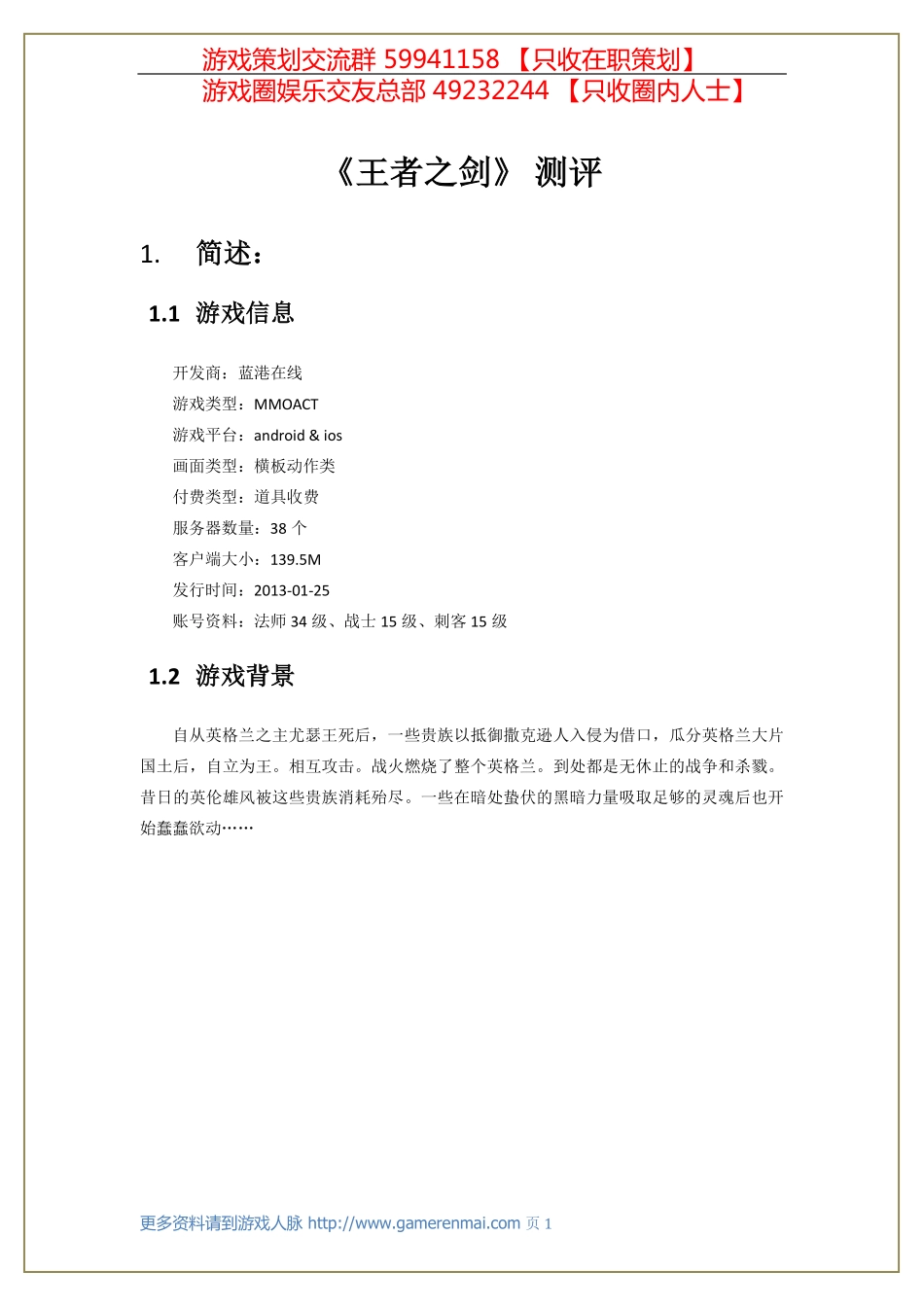 《王者之剑》 测评_第1页