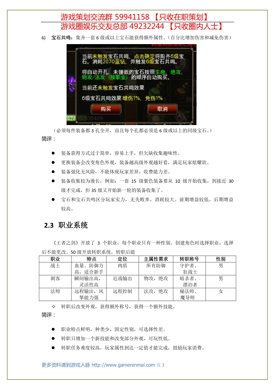 《王者之剑》 测评_第3页