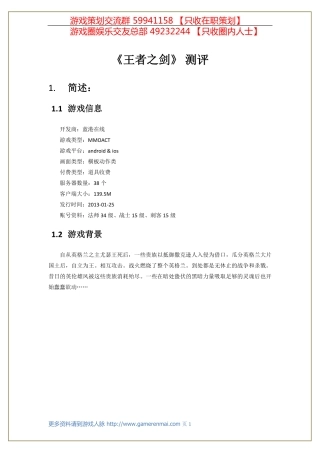 《王者之剑》 测评