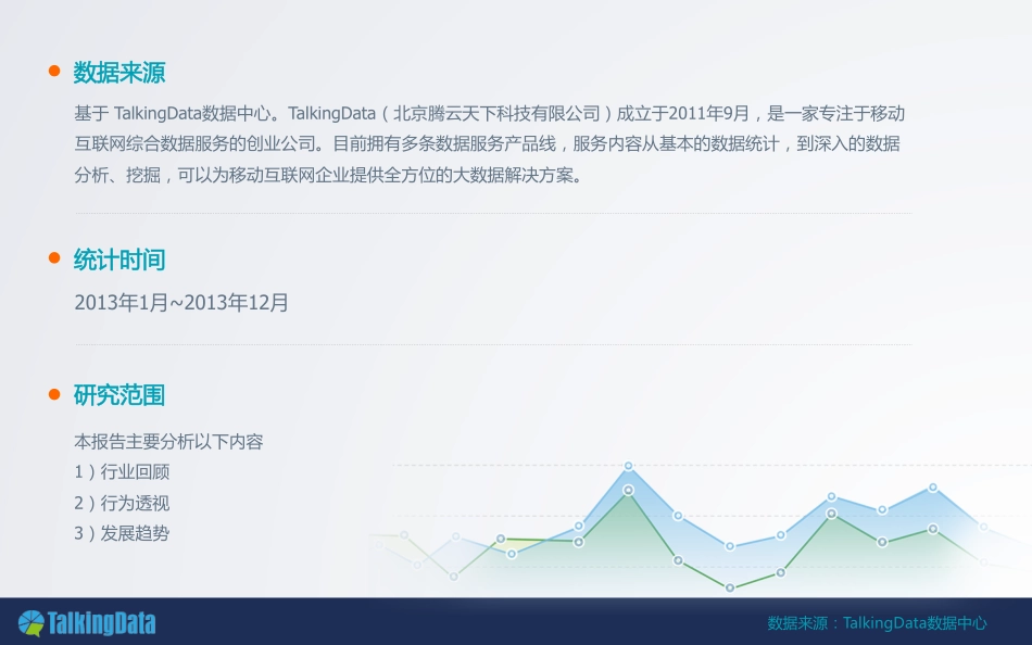 2013年手游数据报告(Talking Data)_第2页