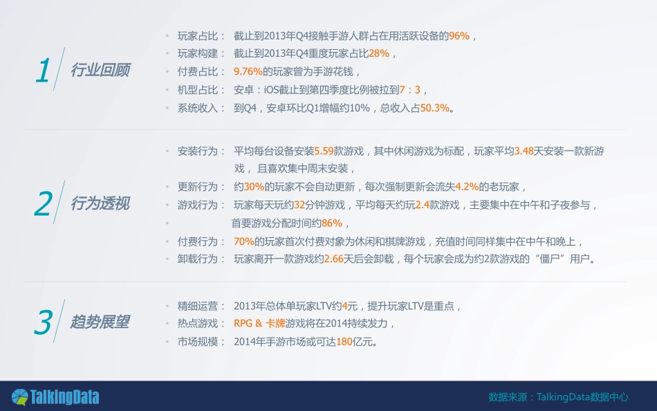 2013年手游数据报告(Talking Data)_第3页