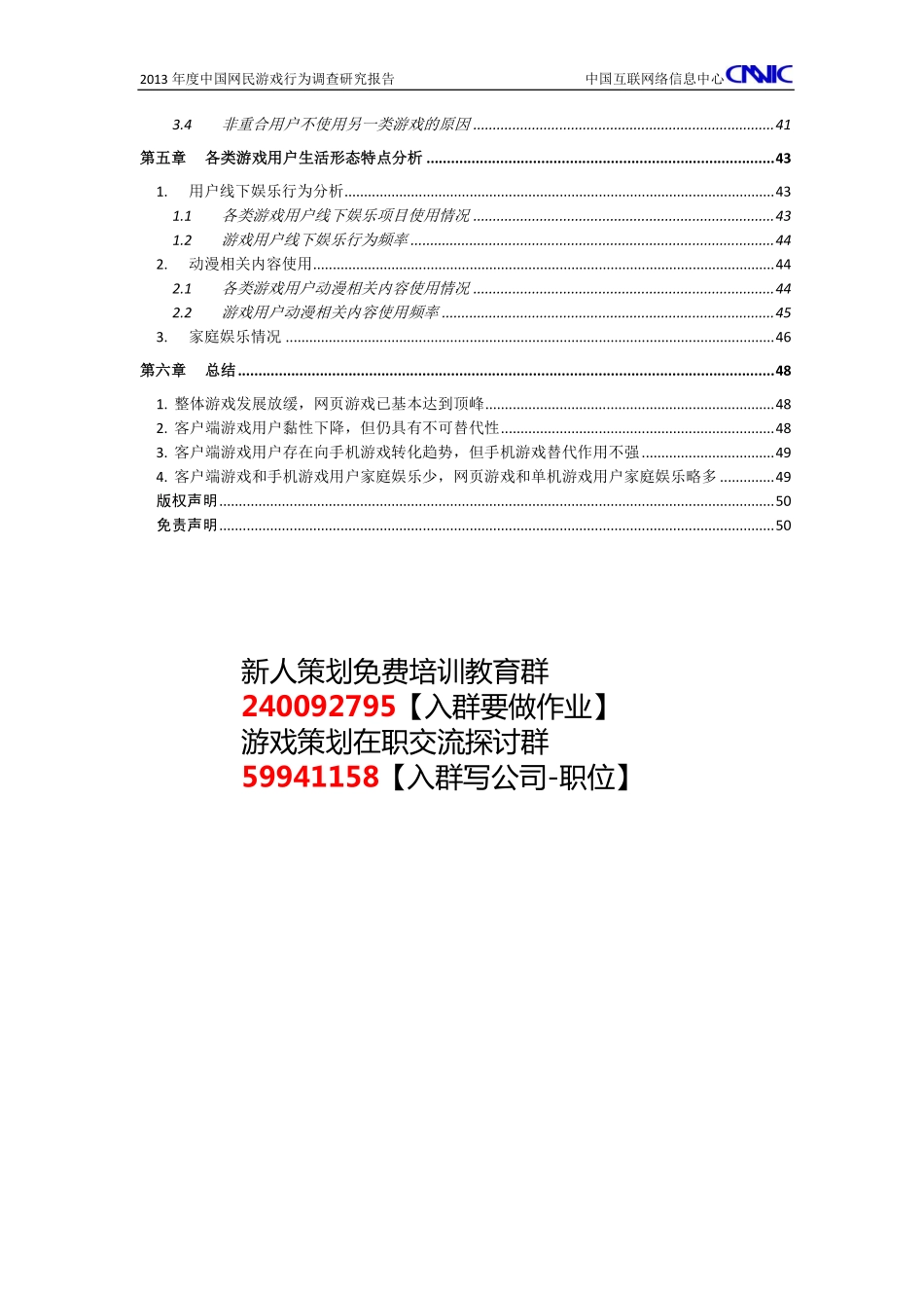2013年中国网民游戏行为调查研究报告_第3页