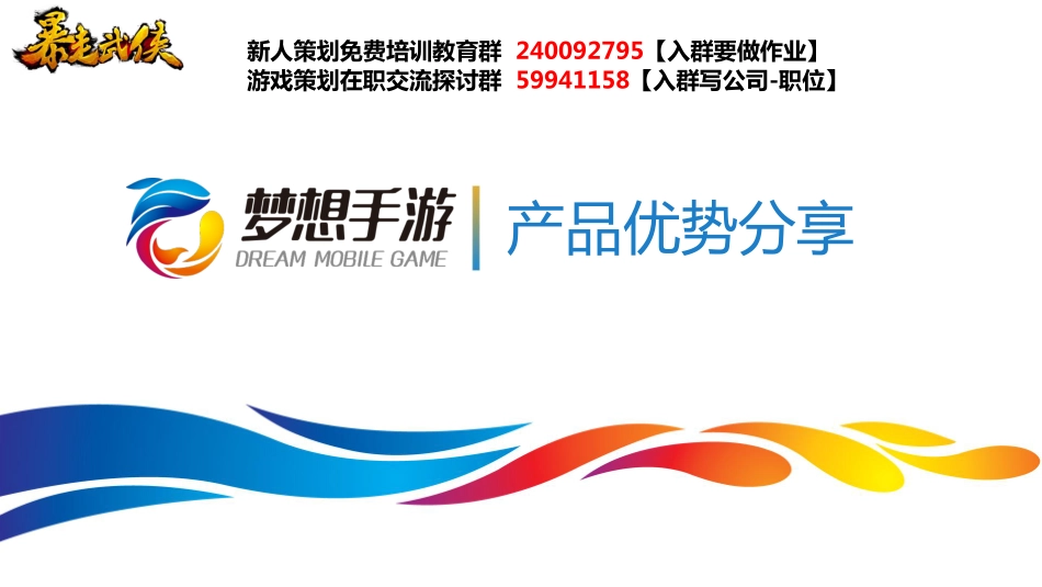 暴走武侠——产品、市场、运营三维解密发行_第2页