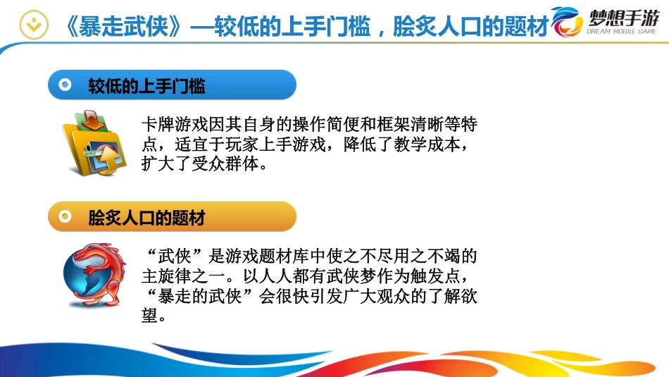 暴走武侠——产品、市场、运营三维解密发行_第3页