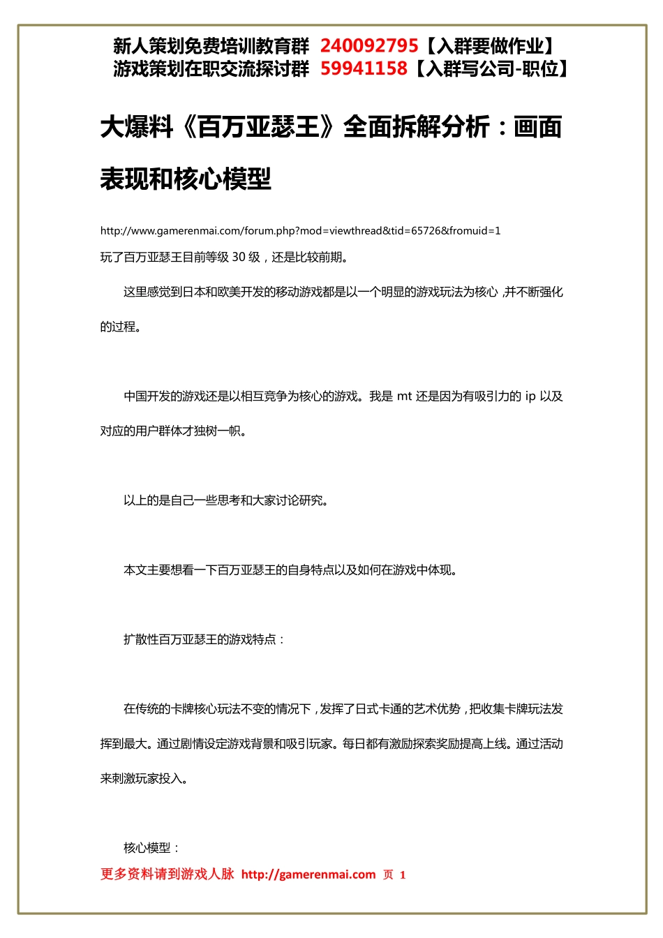 大爆料《百万亚瑟王》全面拆解分析：画面表现和核心模型_第1页