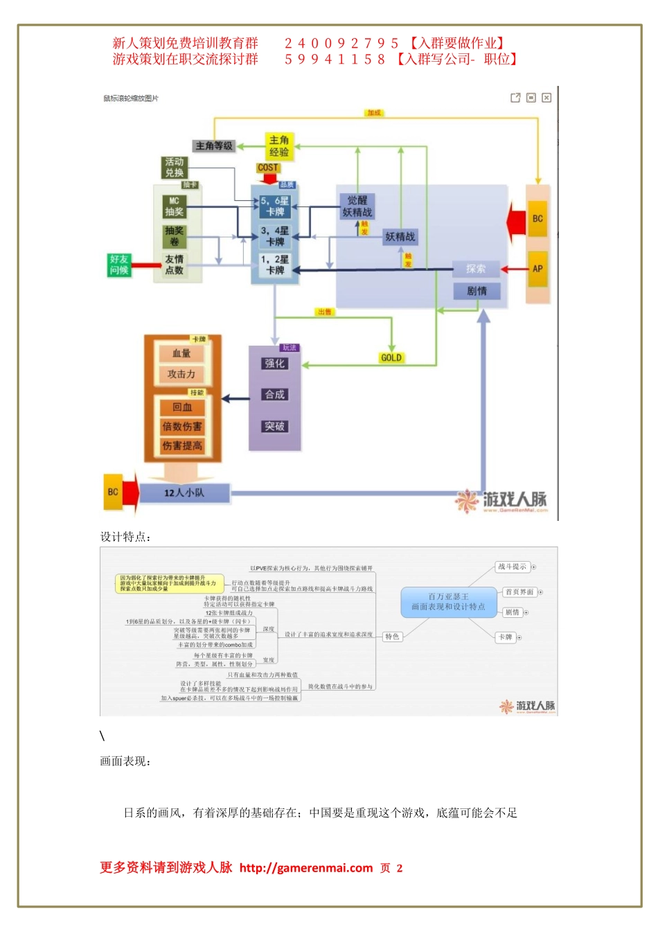 大爆料《百万亚瑟王》全面拆解分析：画面表现和核心模型_第2页