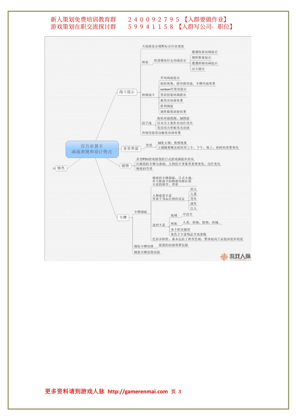 大爆料《百万亚瑟王》全面拆解分析：画面表现和核心模型_第3页