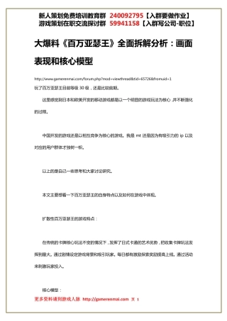 大爆料《百万亚瑟王》全面拆解分析：画面表现和核心模型