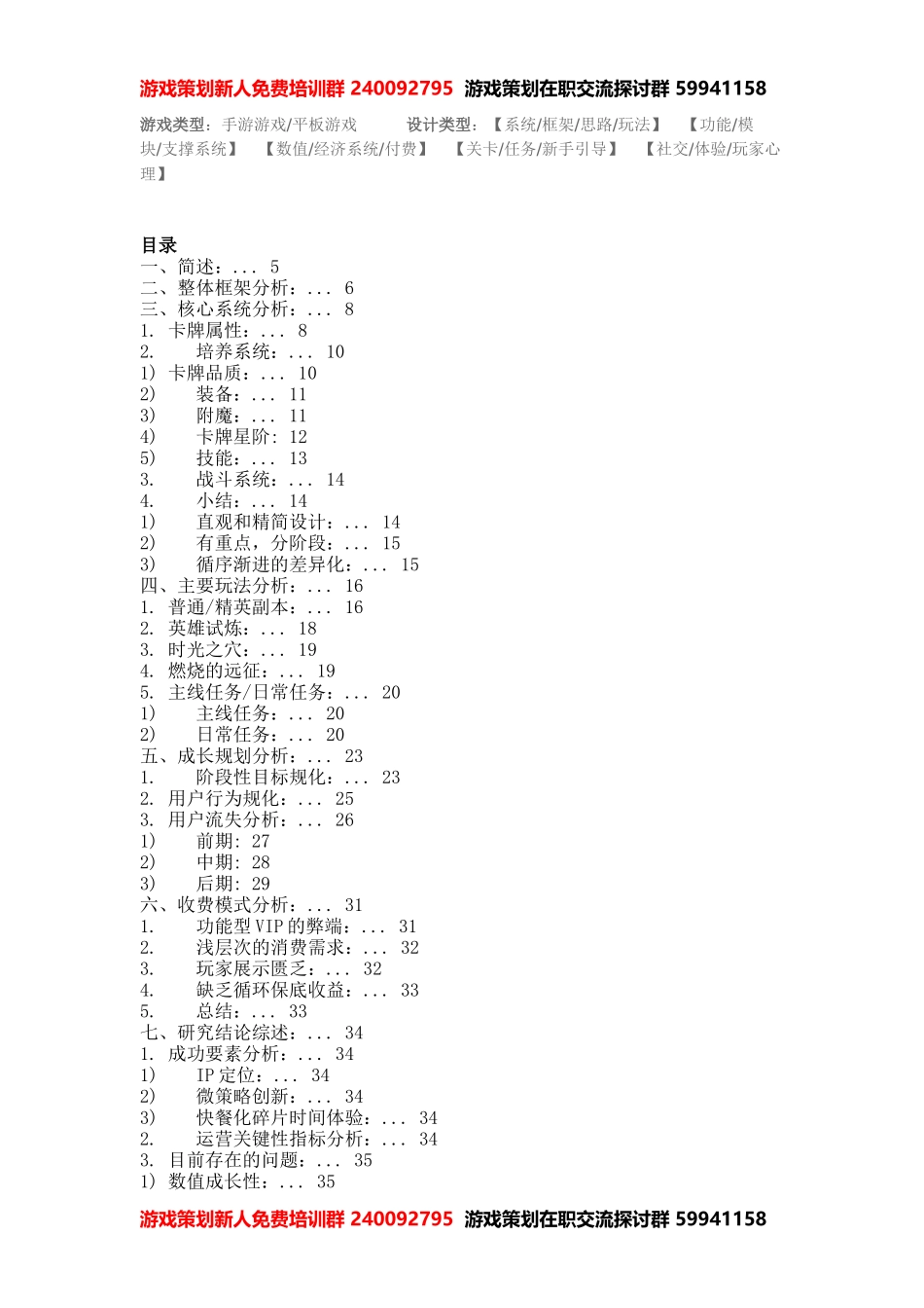 分析模板(刀塔传奇）_第1页
