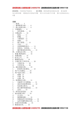 分析模板(刀塔传奇）