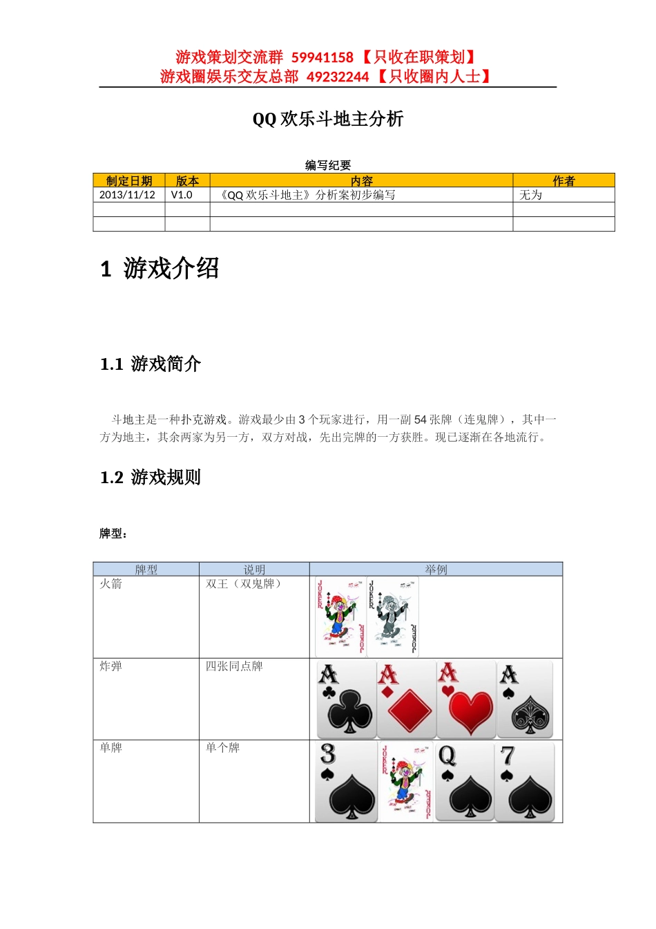 欢乐斗地主分析_第1页