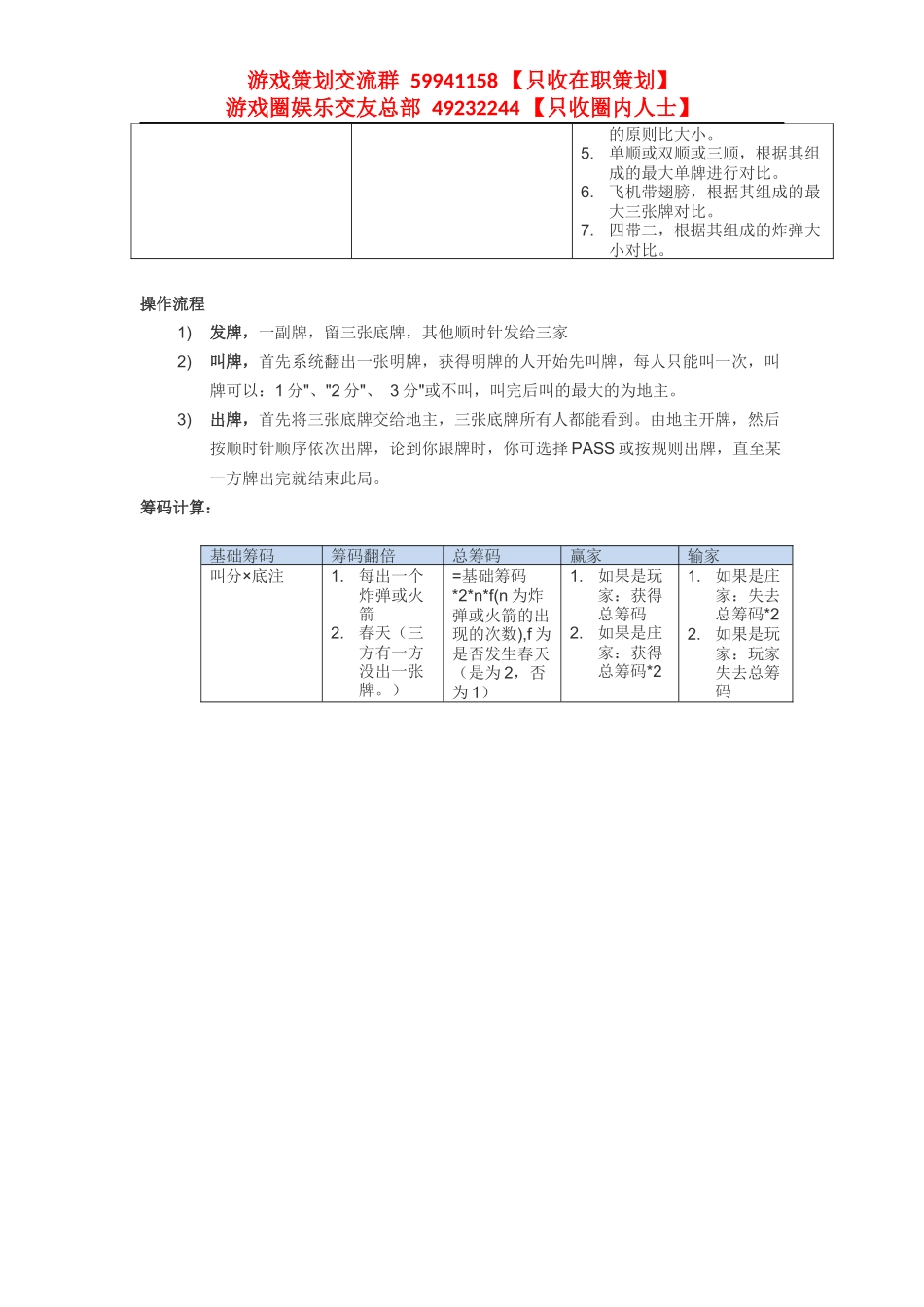 欢乐斗地主分析_第3页