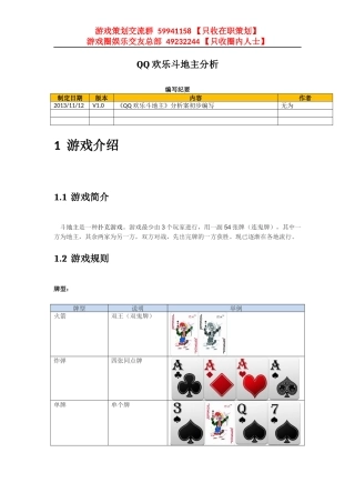 欢乐斗地主分析