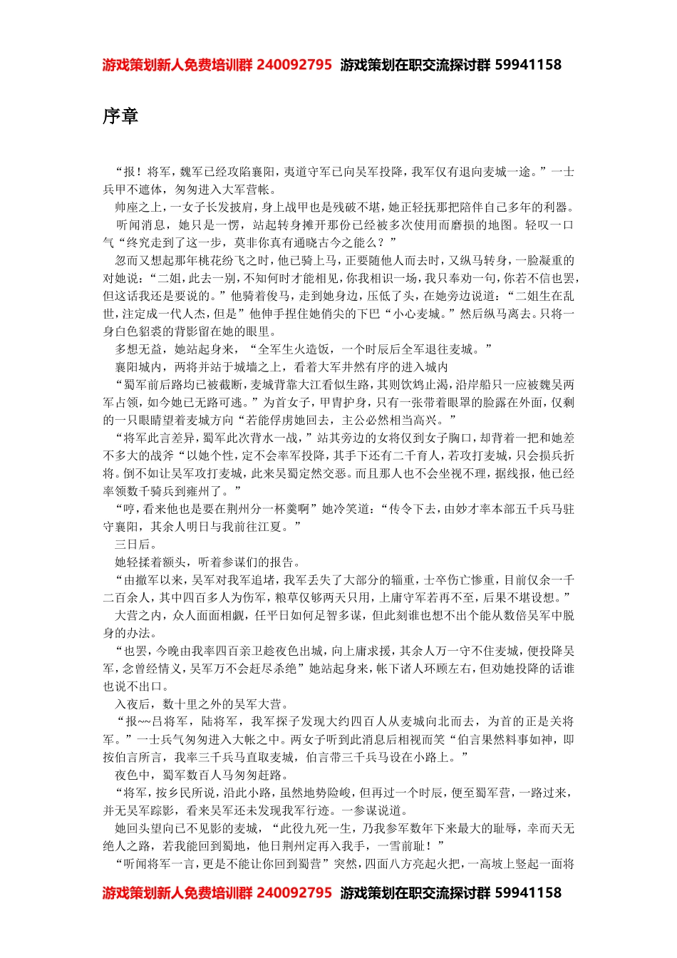 幻想三国姬_第1页