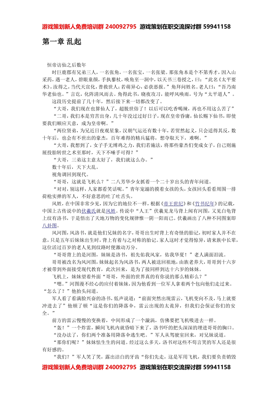 幻想三国姬_第3页