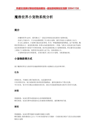 魔兽世界小宠物系统分析【策划群59941158】