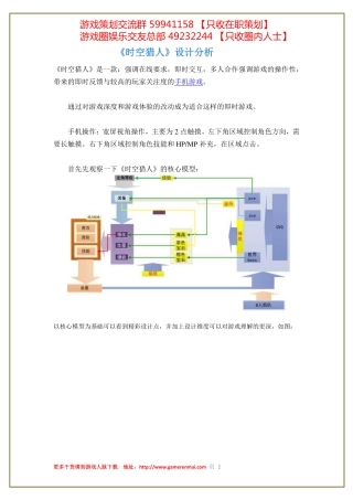 时空猎人设计分析