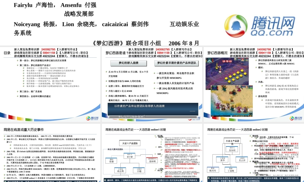 腾讯对《梦幻西游》研究分析