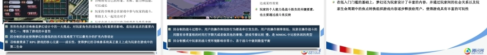 腾讯对《梦幻西游》研究分析