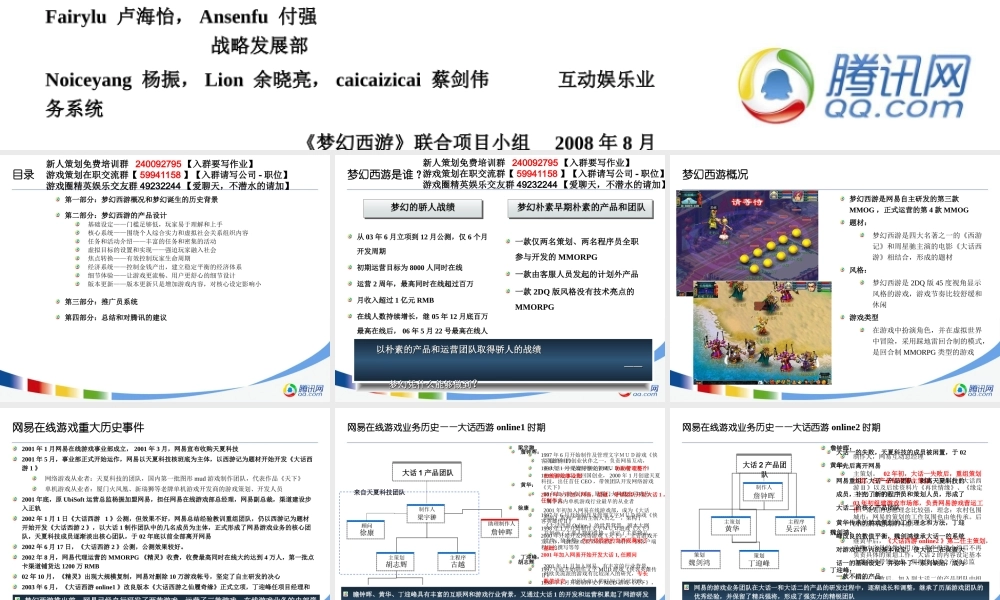 腾讯内部策划_案例分析