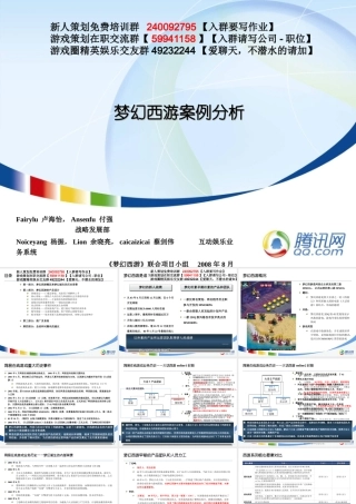 腾讯内部策划_案例分析