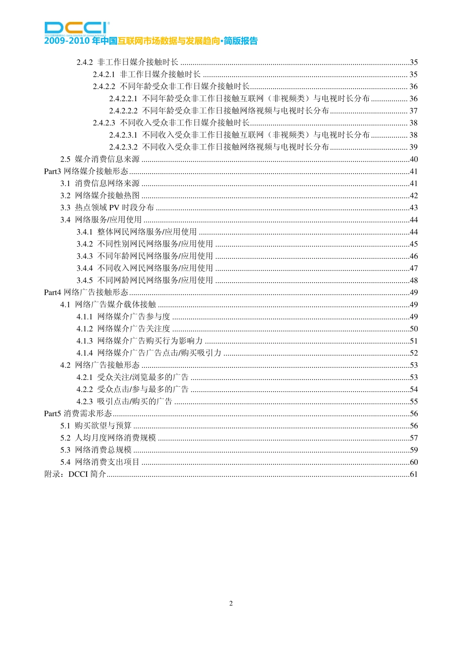 2009-2010年 DCCI中国互联网市场数据与发展趋向-简版_第3页