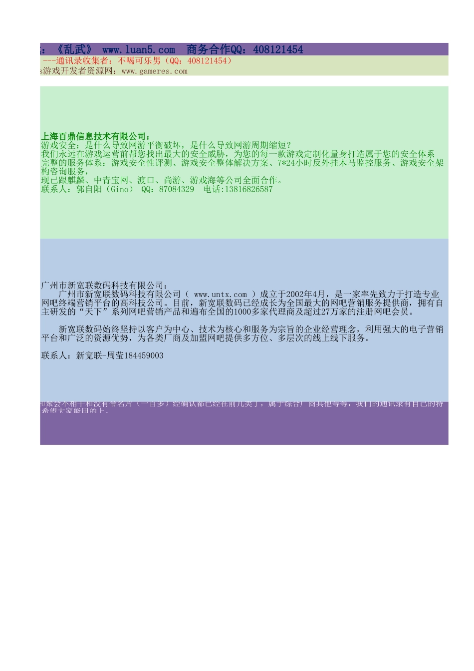 2010年Gameres游戏行业通讯录&聚会精英_第2页