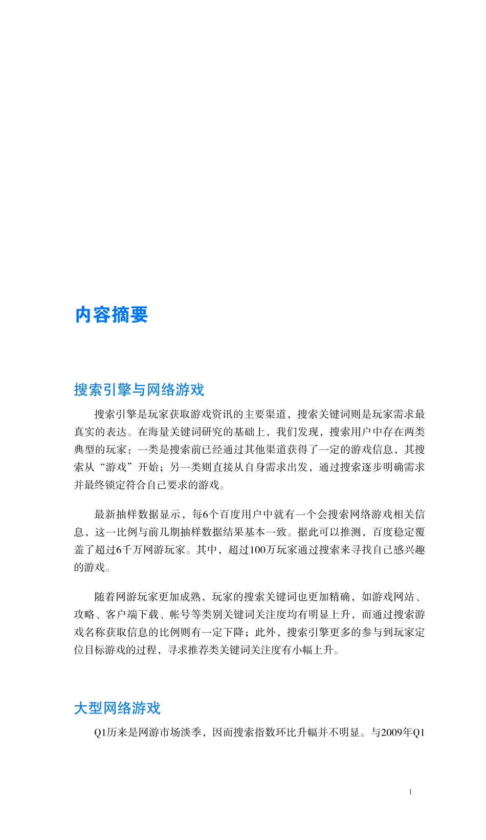 2010年第一季度游戏行业报告_第2页
