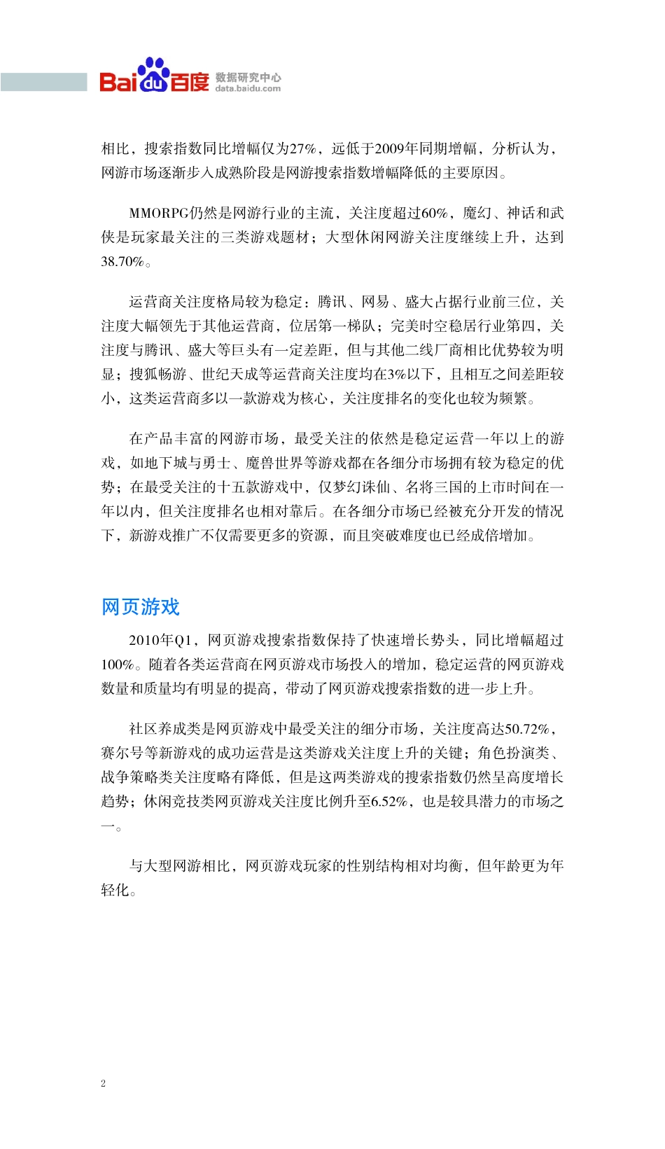 2010年第一季度游戏行业报告_第3页