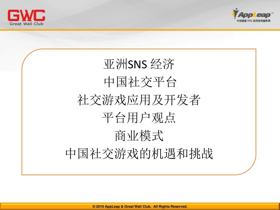2010年中国社交游戏年度报告_第2页