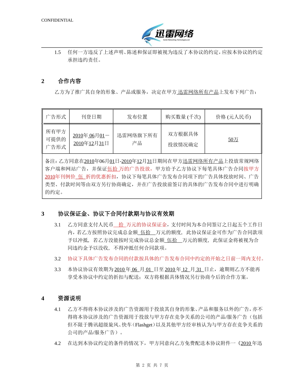 2010迅雷广告合作意向协议_第2页