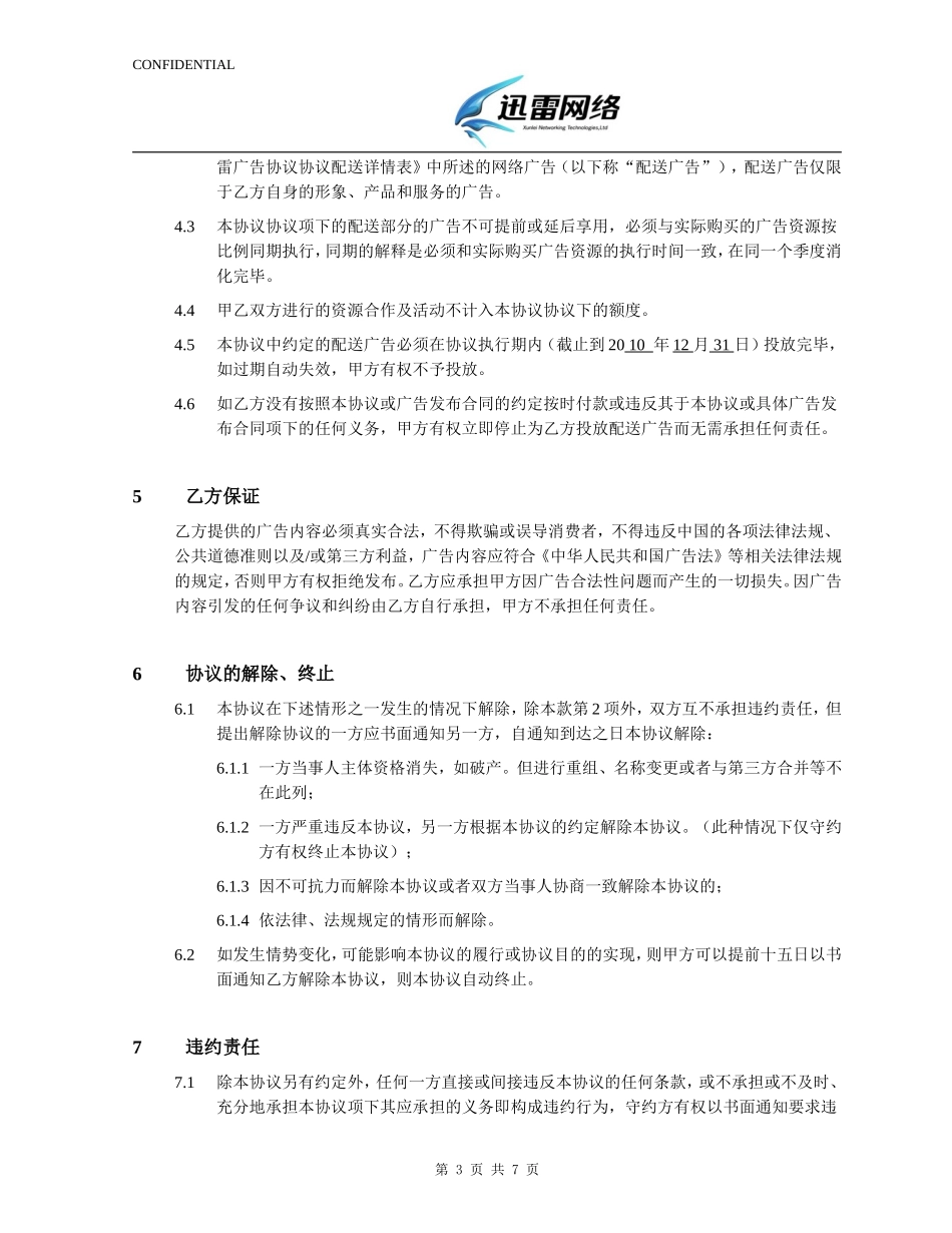 2010迅雷广告合作意向协议_第3页