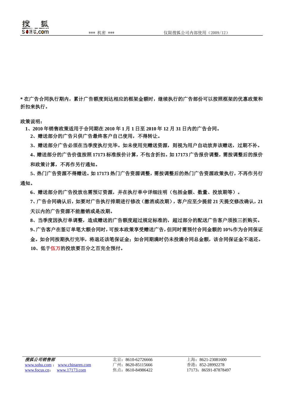 17173 2010年游戏行业广告销售政策_第2页