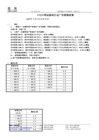 17173 2010年游戏行业广告销售政策