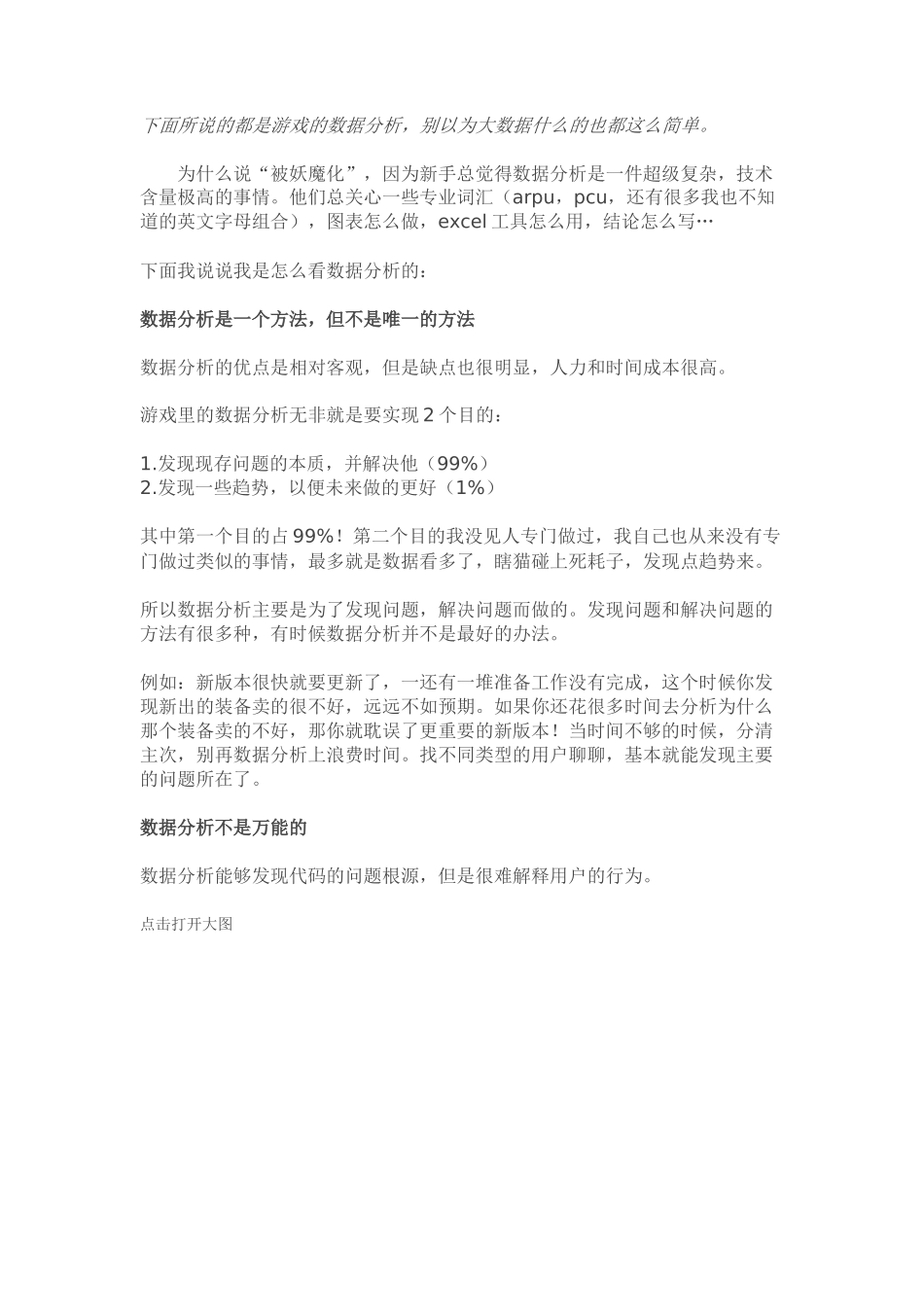 被妖魔化的数据分析_第1页