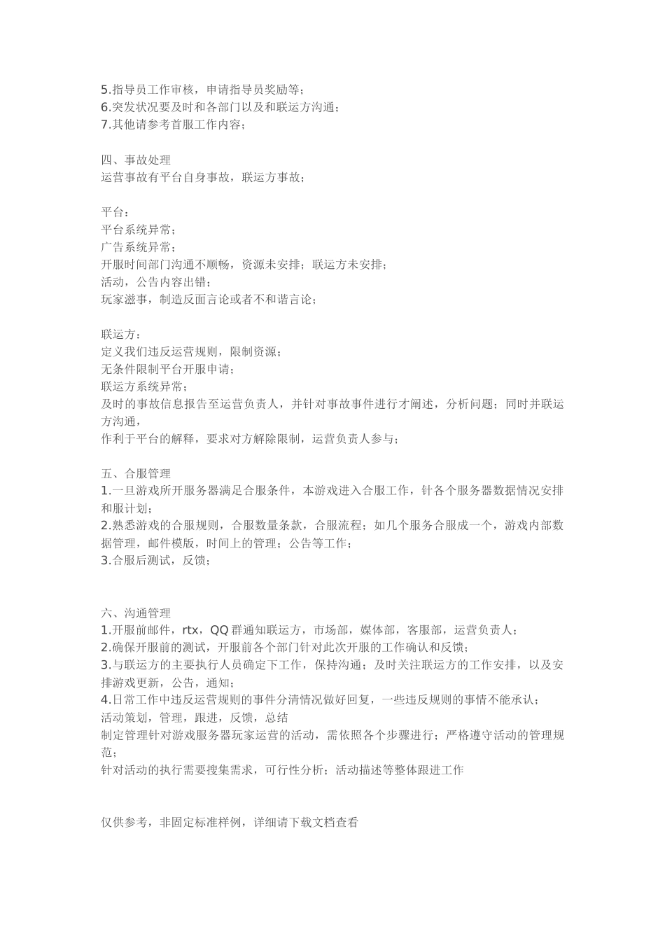 参考：游戏公司运营部门职能安排浅析_第2页