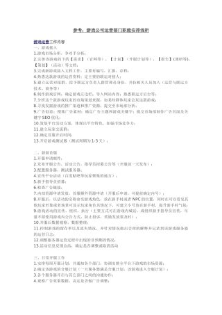 参考：游戏公司运营部门职能安排浅析