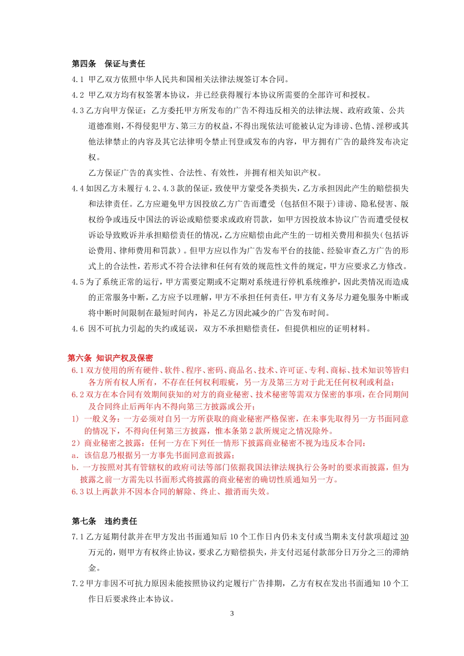 净网先锋框架协议-模板_第3页
