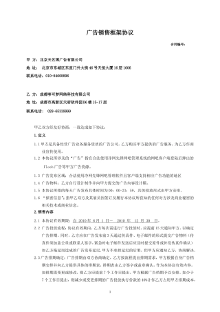 净网先锋框架协议-模板