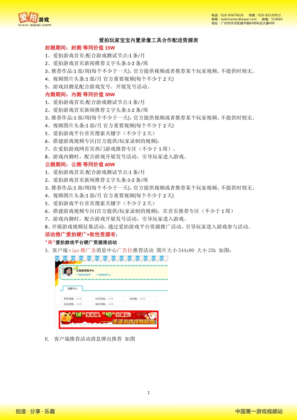 内置录像工具合作 资源配送表_第1页
